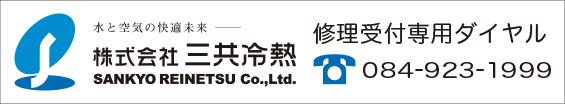 修理受付専用ダイヤル